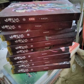 大唐双龙传1-10册全套/黄易 作品