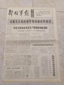 解放军报1970年10月29日。