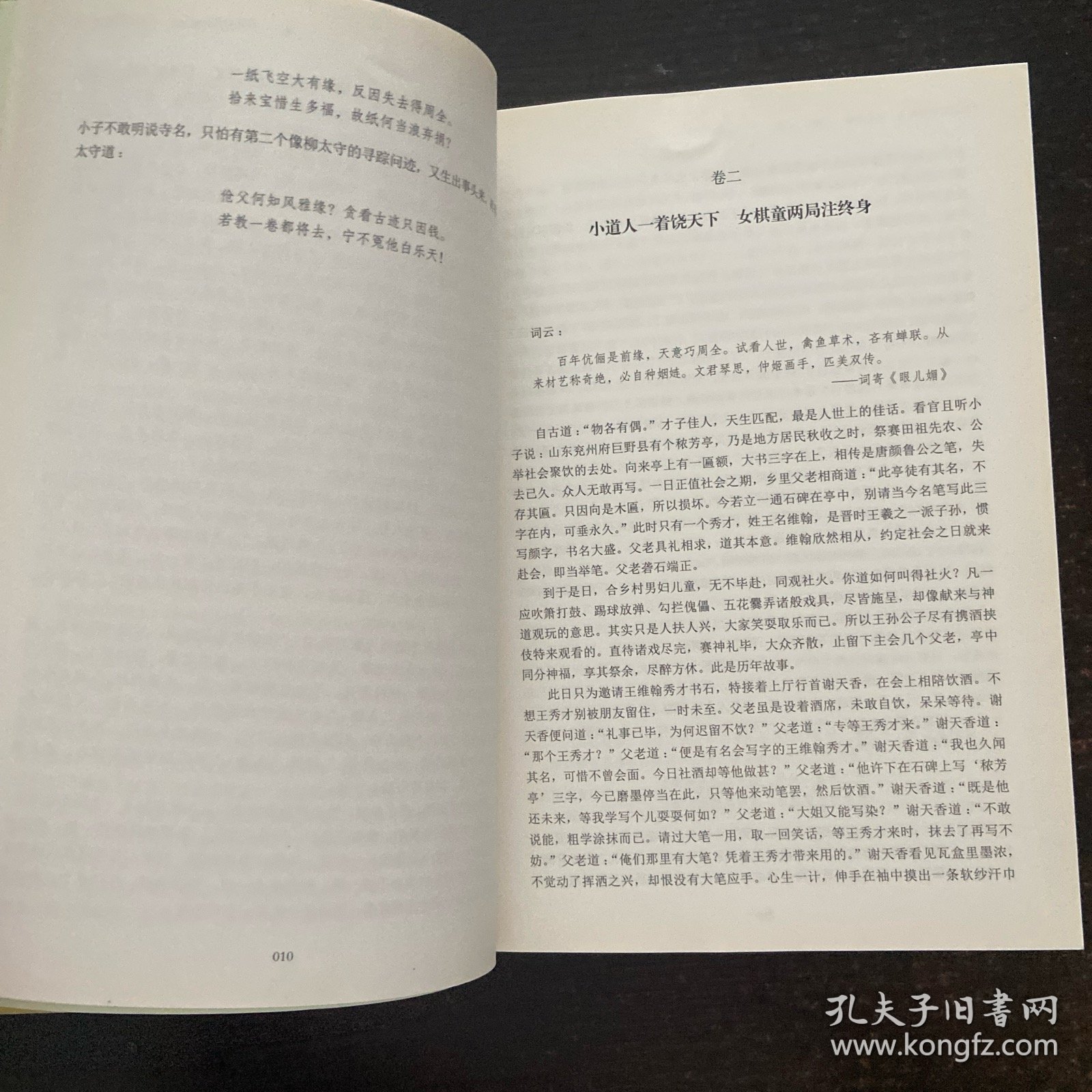 二刻拍案惊奇 +【2册合售】初刻拍案惊奇