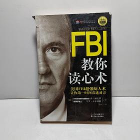 钻石升级版  FBI教你读心术