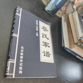 蔡氏家谱填写手册