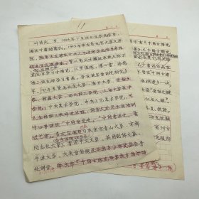 清华大学美术学院教授，著名古陶瓷研究学家、文博学者叶喆民（1924-2018），八十年代末撰写个人简历手稿一份两页