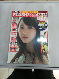 日文原版杂志 FLASHスペシャル 2015年9月8日增刊号