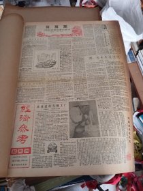 经济叁考1987年5月份合订本