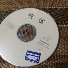 侠圣 DVCD 裸盘