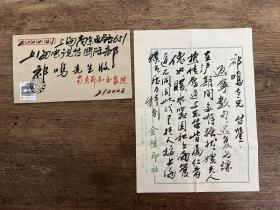 南京书画家邵一衡毛笔信札一通三页，带原封，1996年