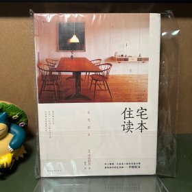 住宅读本