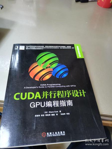 CUDA并行程序设计：GPU编程指南