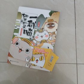 如果历史是一群喵：夏商西周篇