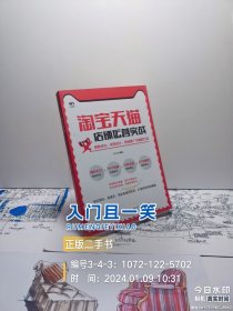 淘宝天猫店铺运营实战搜索优化视觉设计营销推广与爆款打造