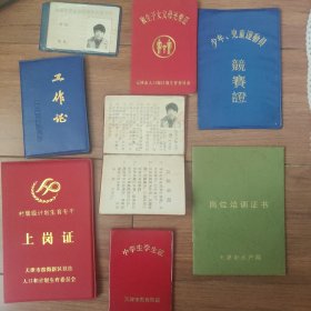 6年全国中学生文学和作文讲习所学生证、91年中学生学生证、99年无线电001号培训证、独生子女父母光荣证、运动员竞赛证、村居计划生育上岗证等8个