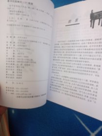 活学活用孙子兵法