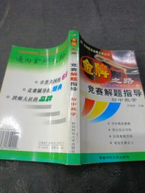 初中数学竞赛解题指导