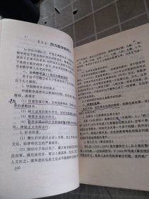 数学史与数学方法论 讲义