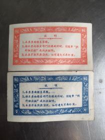 50年代票证 粮票 （10斤  2斤）两张合拍