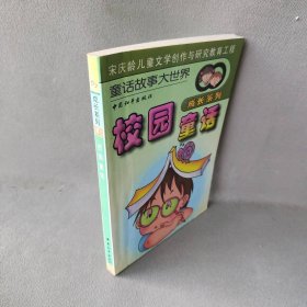 成长系列 4   校园童话