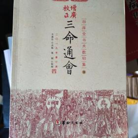 三命通会 术数