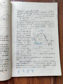 玻璃纤维物化基础 油印本