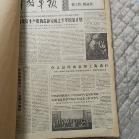 解放军报1975年全年合订本4本