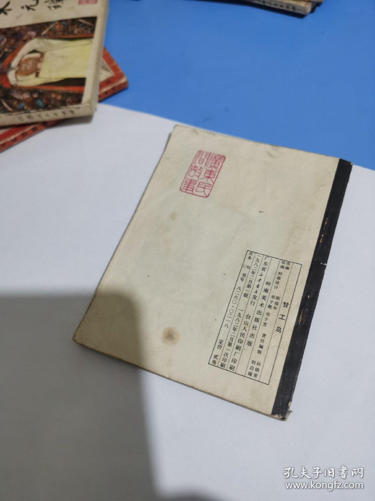 甘工鸟