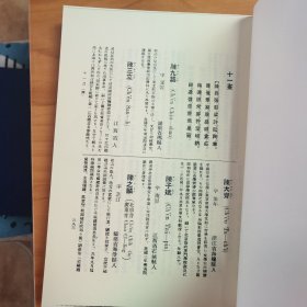 清末民初中国官绅人名录（上下两册全）