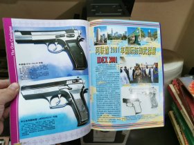名枪画册2002-1