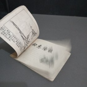 连环画 韩非寓言故事选