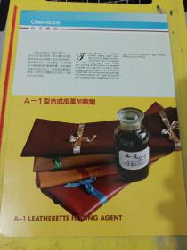 北京市塑料四厂 盾牌聚乙烯桶 華燈牌聚乙烯薄膜 北京市皮革化工厂 北京资料 广告纸 广告页