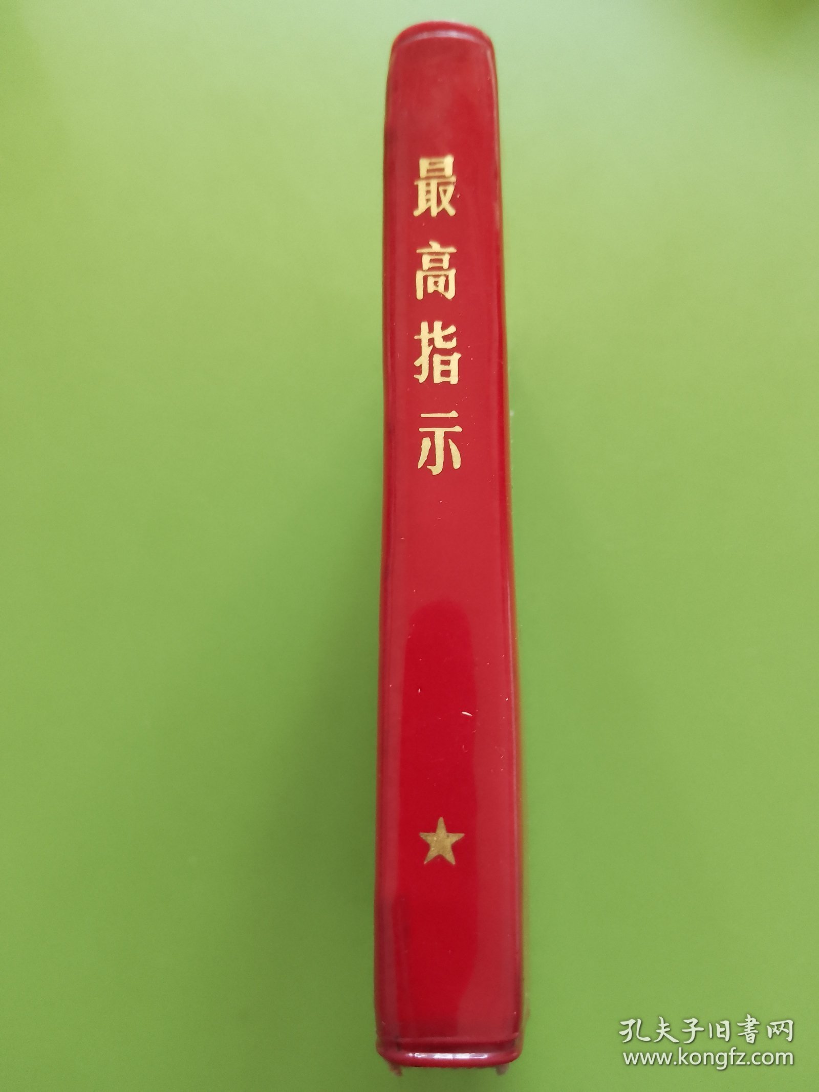 最高指示-----1968年11月（无编印单位）