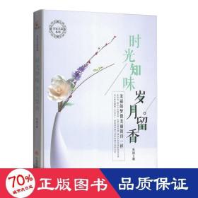 时光知味 岁月留香 散文 朱丽