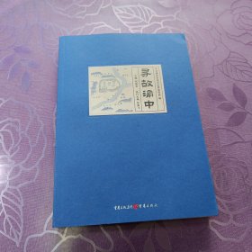 寻故渝中