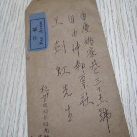 1947年（民国36年）大戳字：杭州第一次邮币展览会 新光邮票会杭州分会主办三十六.一月.三日，小戳字：浙江杭州 卅六一月三日，内有中华民国邮政五角邮资8方联，重庆姚家巷三十五号自由神邮票社·王剑虹先生收，有地址未邮寄如图，老旧物品，实物拍图品相自鉴