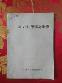 CD VCD原理与维修