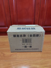 聊斋志异