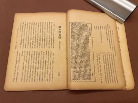 【四川乡邦文献】国闻周报第十二卷第9、10、13-15、17一19期(川东北剿印象記)循实著,（西康建省加何推进）方秋葦著（入蜀記）季鵉著（治康管見）絳央尼馬  国闻通讯社胡政之主编  民國24年天津出版  16开新闻纸八册全