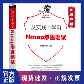 从实践中学习Nmap渗透测试
