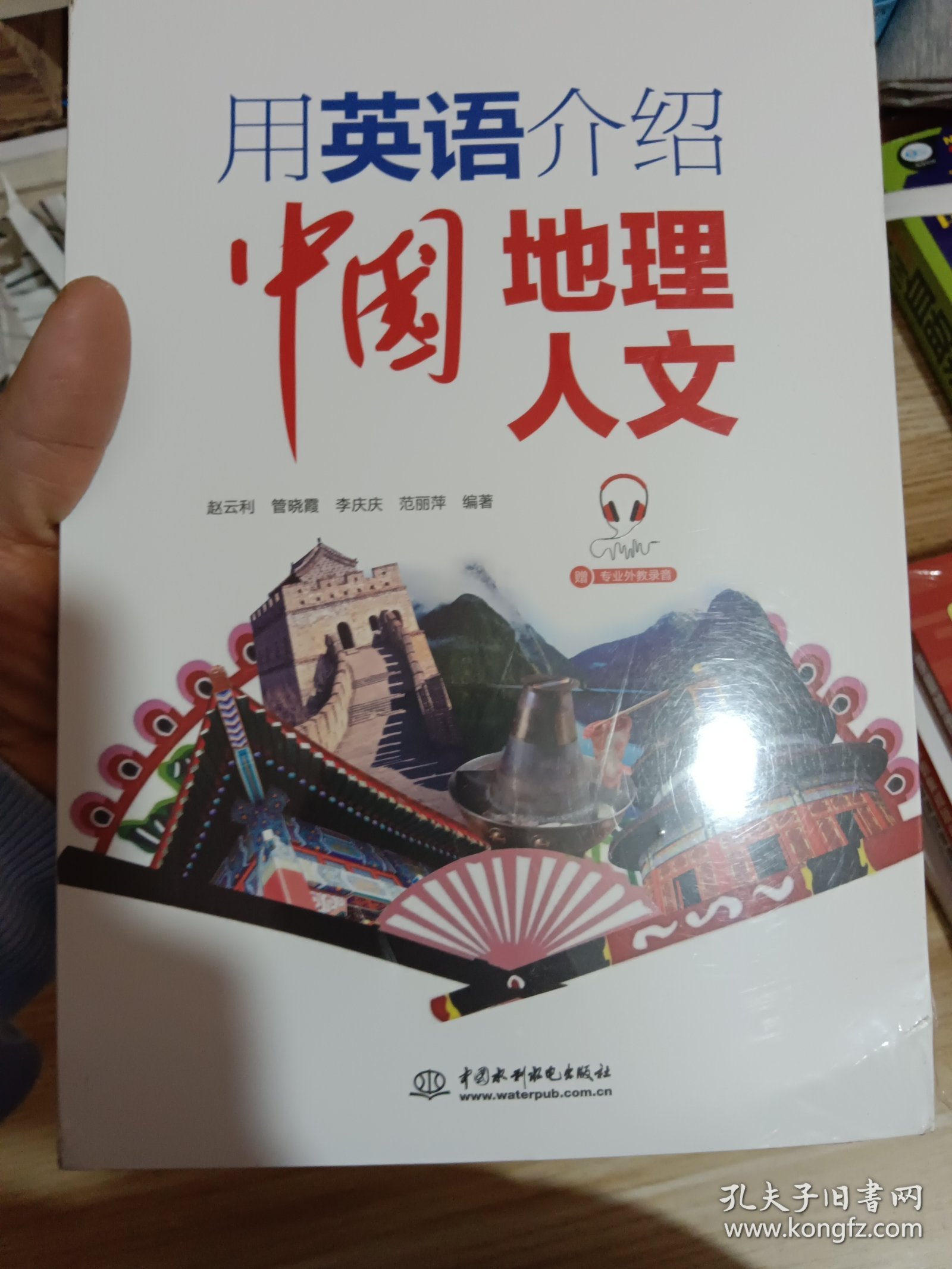 用英语介绍中国地理人文