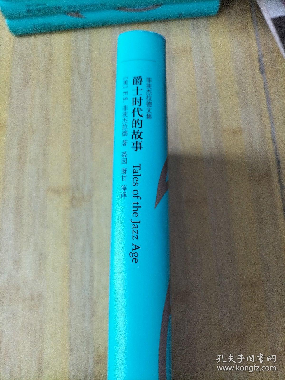爵士时代的故事
