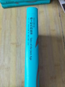 爵士时代的故事