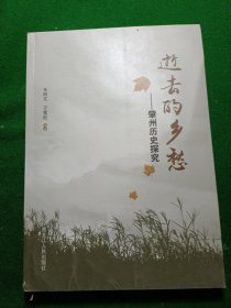 逝去的乡愁:肇州历史探究