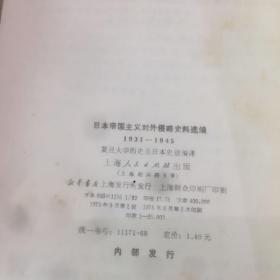 老书10本底价合售（已经封装，恕不拆卖）：机修手册 ，机修手册，外国文学史，儒林外史研究论文集，简明世界史古代部分，人祖伏羲，日本帝国主义对外侵略史料选编，凡尔纳全集，音乐家，有机化学实验，日本人的集团心理