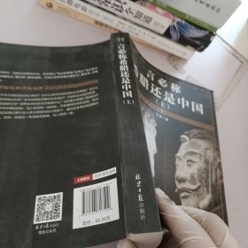 言必称希腊还是中国（上）