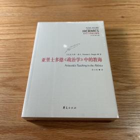 亚里士多德注疏集：亚里士多德《政治学》中的教诲
