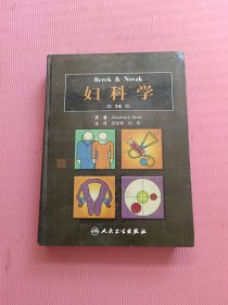Berek&NOVAK妇科学