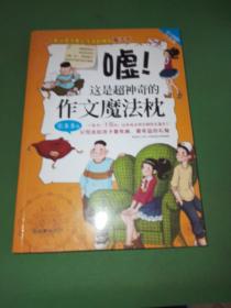 学习探险三人组：嘘！这是超神奇的作文魔法枕