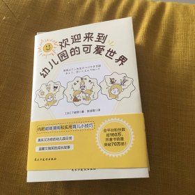 欢迎来到幼儿园的可爱世界