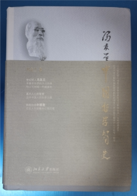 中国哲学简史