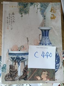 处理北京瀚海（2017）四季拍卖会，古董珍玩专场，特价15元（库存35）c440