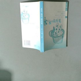 永不永不说再见