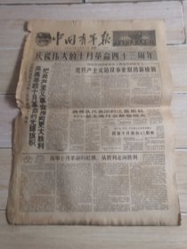 中国青年报1960年11月7日 （刘少奇主席的讲话）